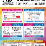 【船橋市】ららぽーとTOKYO-BAYが「なにわ男子」仕様に！10/28まで記念企画、ライブ全8公演・グッズ販売情報も